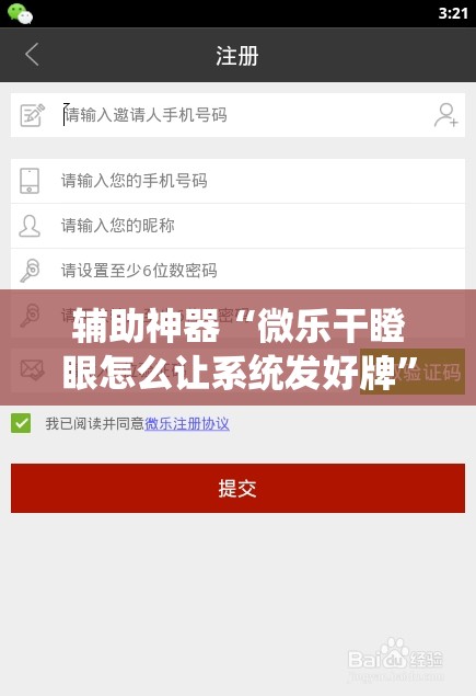 辅助神器“微乐干瞪眼怎么让系统发好牌”详细外挂透视辅助软件教程
