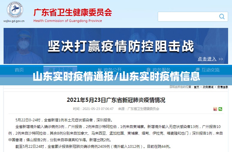 山东实时疫情通报/山东实时疫情信息 山东实时疫情通报/山东实时疫情信息