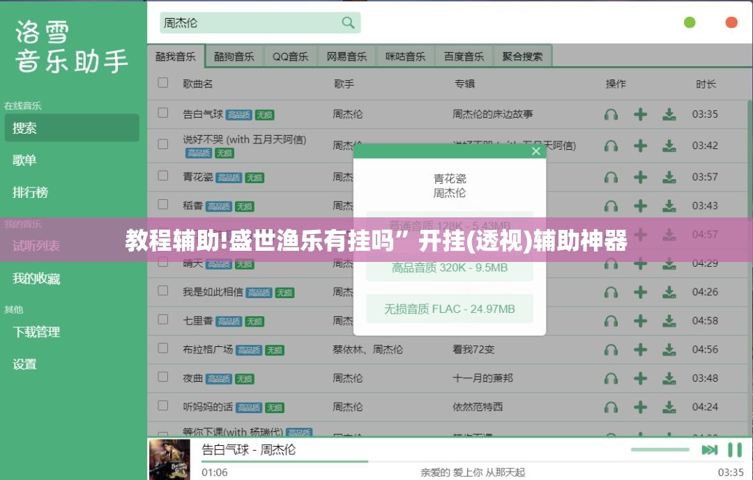 教程辅助!盛世渔乐有挂吗”开挂(透视)辅助神器