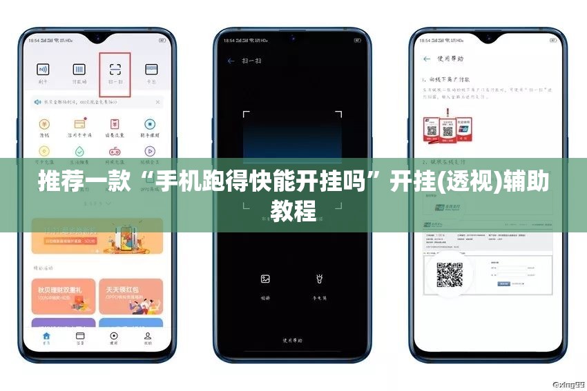推荐一款“手机跑得快能开挂吗”开挂(透视)辅助教程