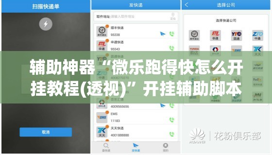辅助神器“微乐跑得快怎么开挂教程(透视)	”开挂辅助脚本+详细开挂安装教程