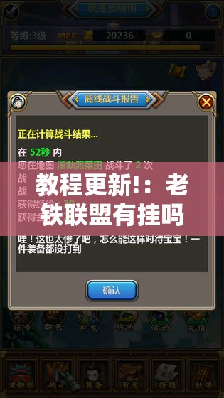 教程更新!：老铁联盟有挂吗”科技辅助神器手机版