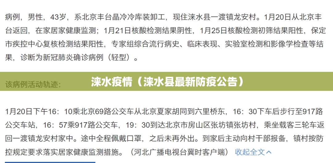 涞水疫情(涞水县最新防疫公告) 涞水疫情(涞水县最新防疫公告)