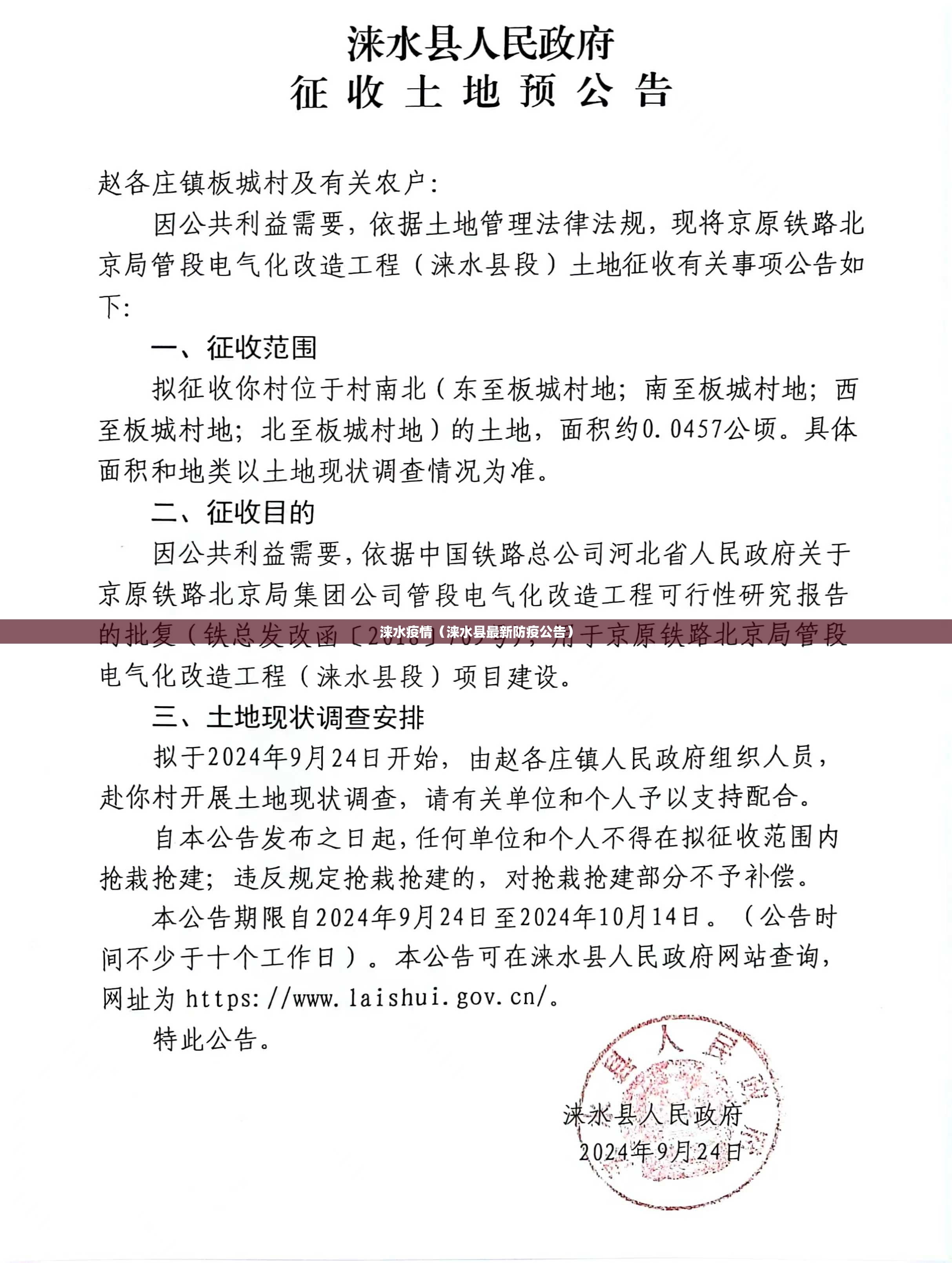 涞水疫情(涞水县最新防疫公告) 涞水疫情(涞水县最新防疫公告)