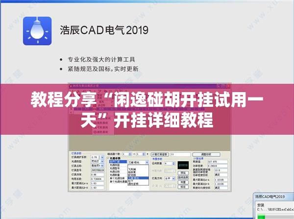 教程分享“闲逸碰胡开挂试用一天”开挂详细教程