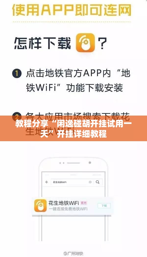 教程分享“闲逸碰胡开挂试用一天	”开挂详细教程