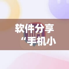 软件分享“手机小程序麻将技巧”(透视)其实确实有挂