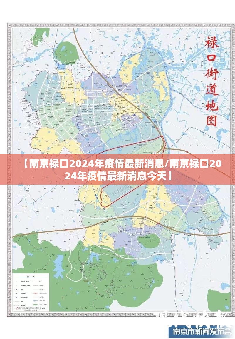 【南京禄口2024年疫情最新消息/南京禄口2024年疫情最新消息今天】 【南京禄口2024年疫情最新消息/南京禄口2024年疫情最新消息今天】