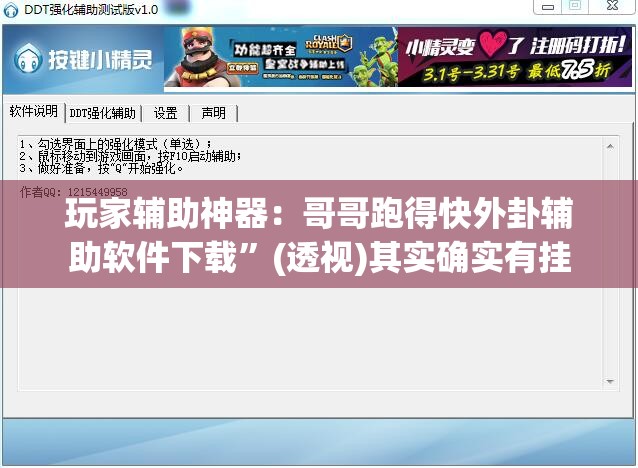 玩家辅助神器：哥哥跑得快外卦辅助软件下载”(透视)其实确实有挂