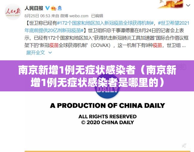 南京新增1例无症状感染者（南京新增1例无症状感染者是哪里的）
