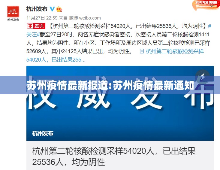 苏州疫情最新报道:苏州疫情最新通知 苏州疫情最新报道:苏州疫情最新通知