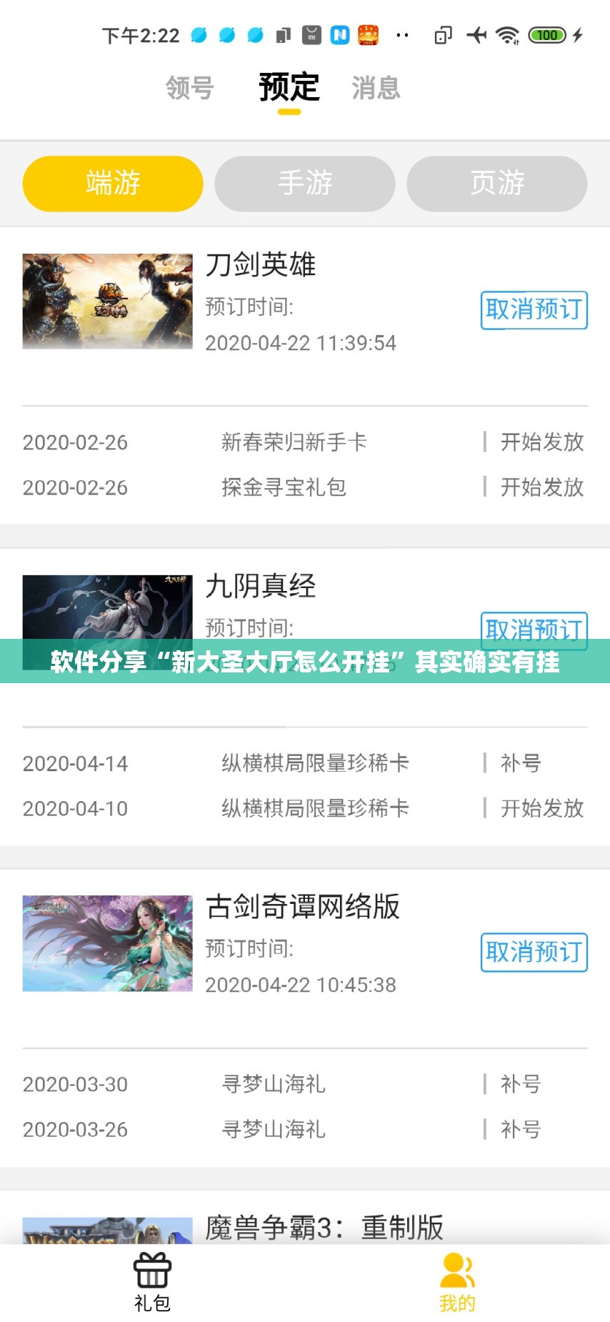 软件分享“新大圣大厅怎么开挂	”其实确实有挂