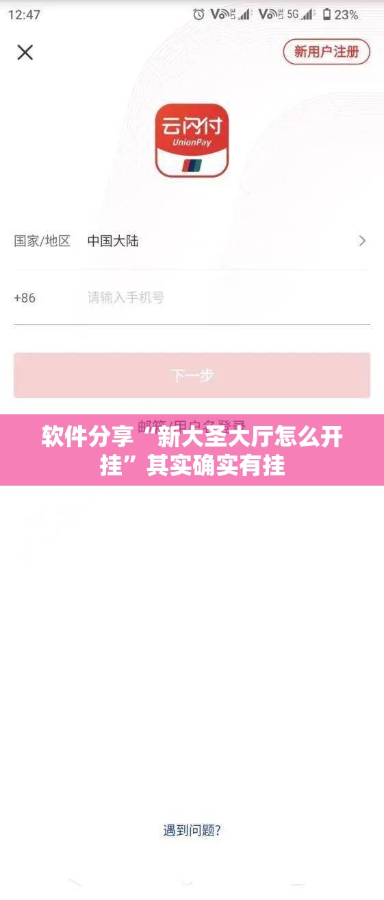 软件分享“新大圣大厅怎么开挂	”其实确实有挂