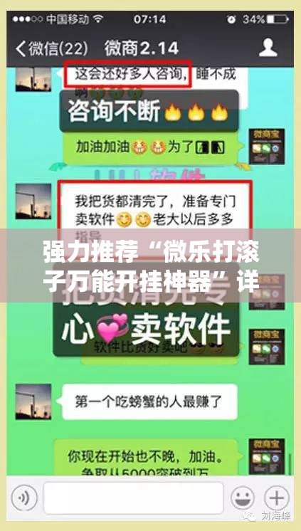 强力推荐“微乐打滚子万能开挂神器”详细外挂透视辅助软件教程