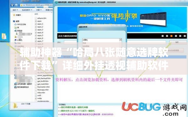 辅助神器“哈局八张随意选牌软件下载”详细外挂透视辅助软件教程