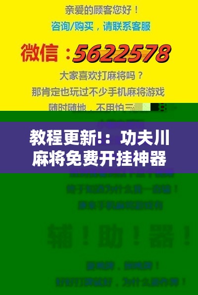 教程更新!：功夫川麻将免费开挂神器是真的吗	”2026开挂教程步骤