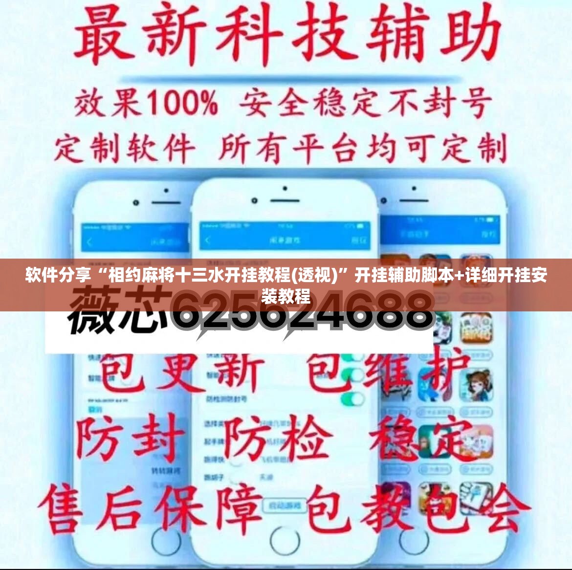 软件分享“相约麻将十三水开挂教程(透视)	”开挂辅助脚本+详细开挂安装教程