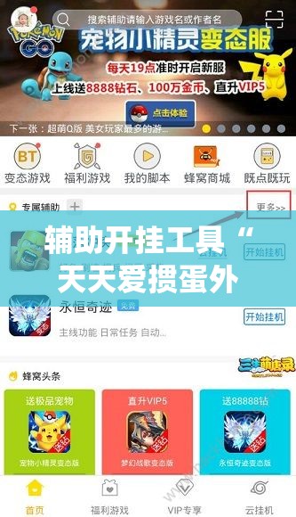 辅助开挂工具“天天爱掼蛋外卦辅助软件下载	”(透视)其实确实有挂