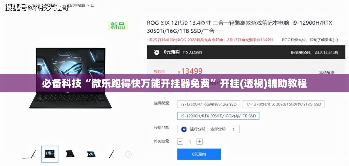必备科技“微乐跑得快万能开挂器免费	”开挂(透视)辅助教程