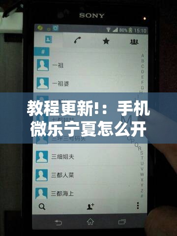 教程更新!：手机微乐宁夏怎么开挂	”其实确实有挂
