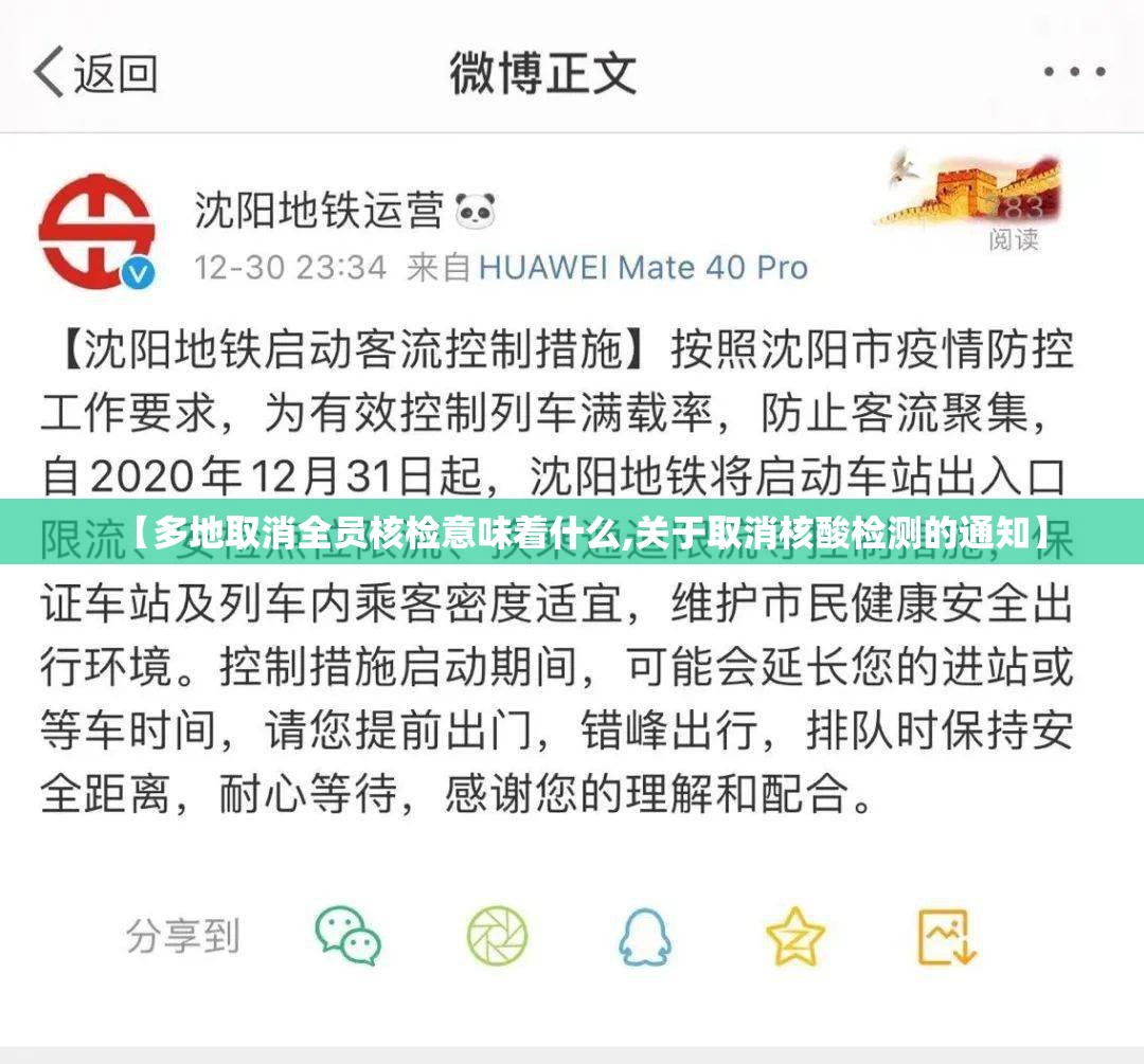 【多地取消全员核检意味着什么,关于取消核酸检测的通知】 【多地取消全员核检意味着什么,关于取消核酸检测的通知】