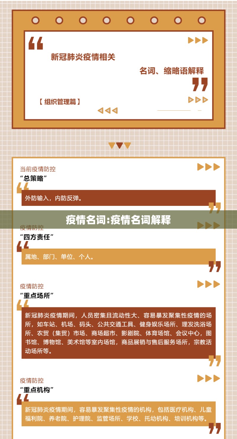 疫情名词:疫情名词解释 疫情名词:疫情名词解释