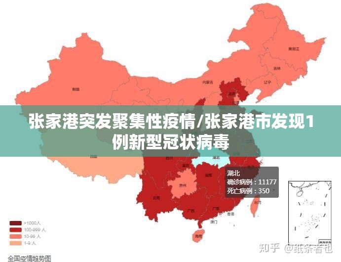 张家港突发聚集性疫情/张家港市发现1例新型冠状病毒