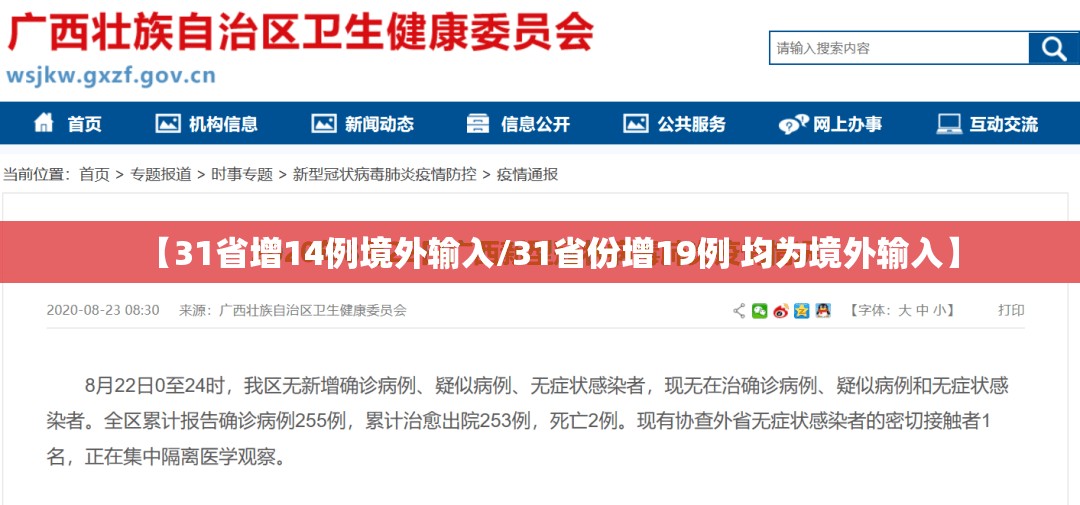 【31省增14例境外输入/31省份增19例 均为境外输入】 【31省增14例境外输入/31省份增19例 均为境外输入】