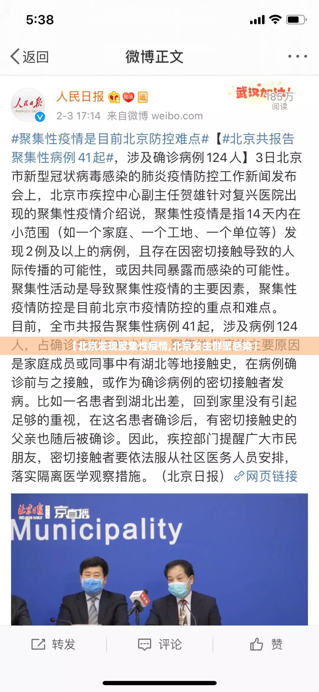 【北京发现聚集性疫情,北京发生群聚感染】