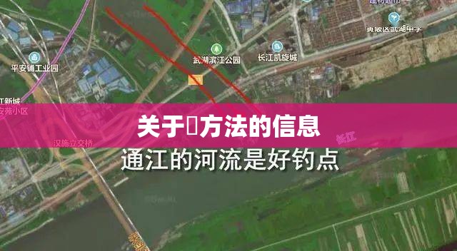 关于冮方法的信息