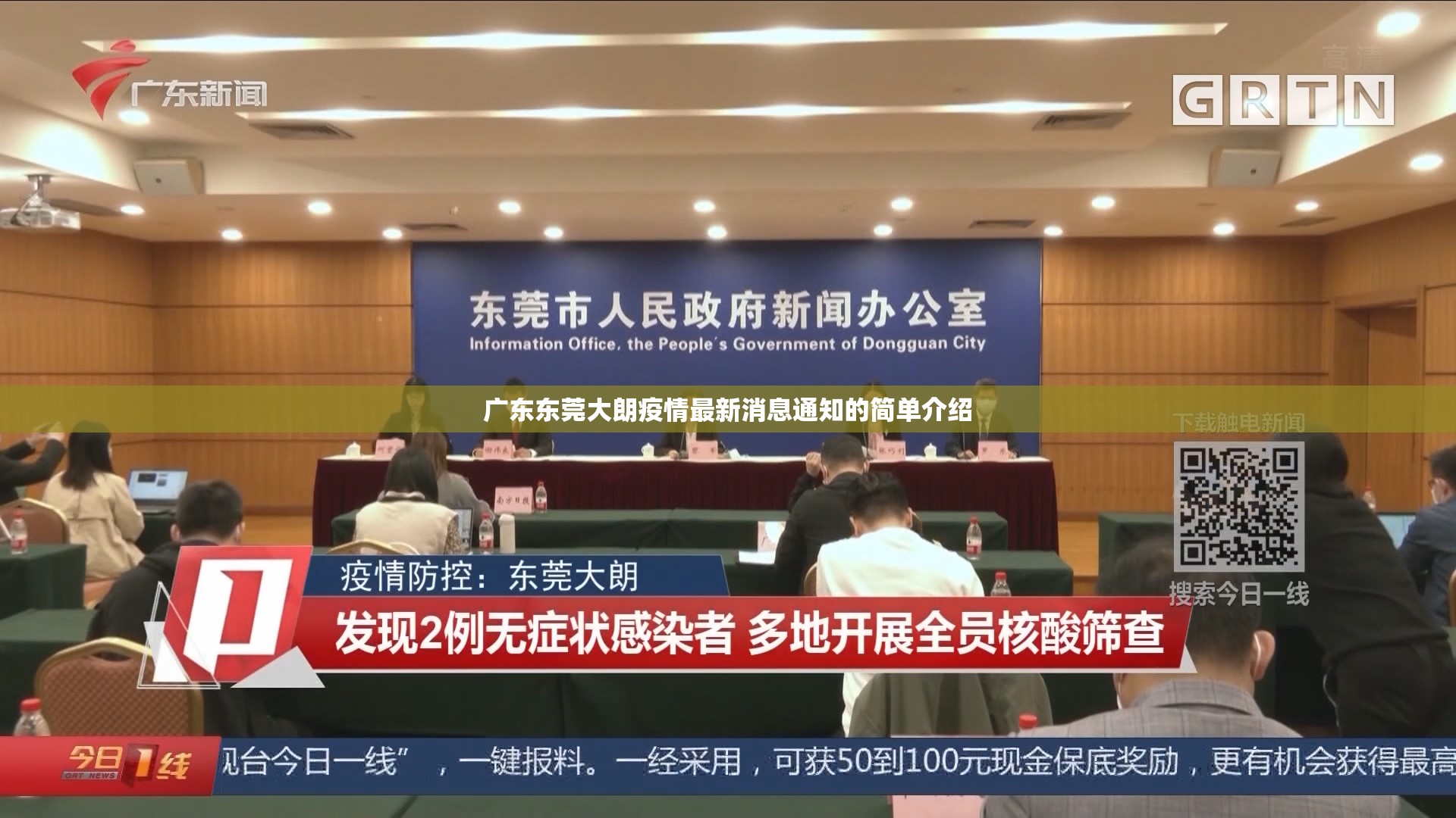 广东东莞大朗疫情最新消息通知的简单介绍 广东东莞大朗疫情最新消息通知的简单介绍