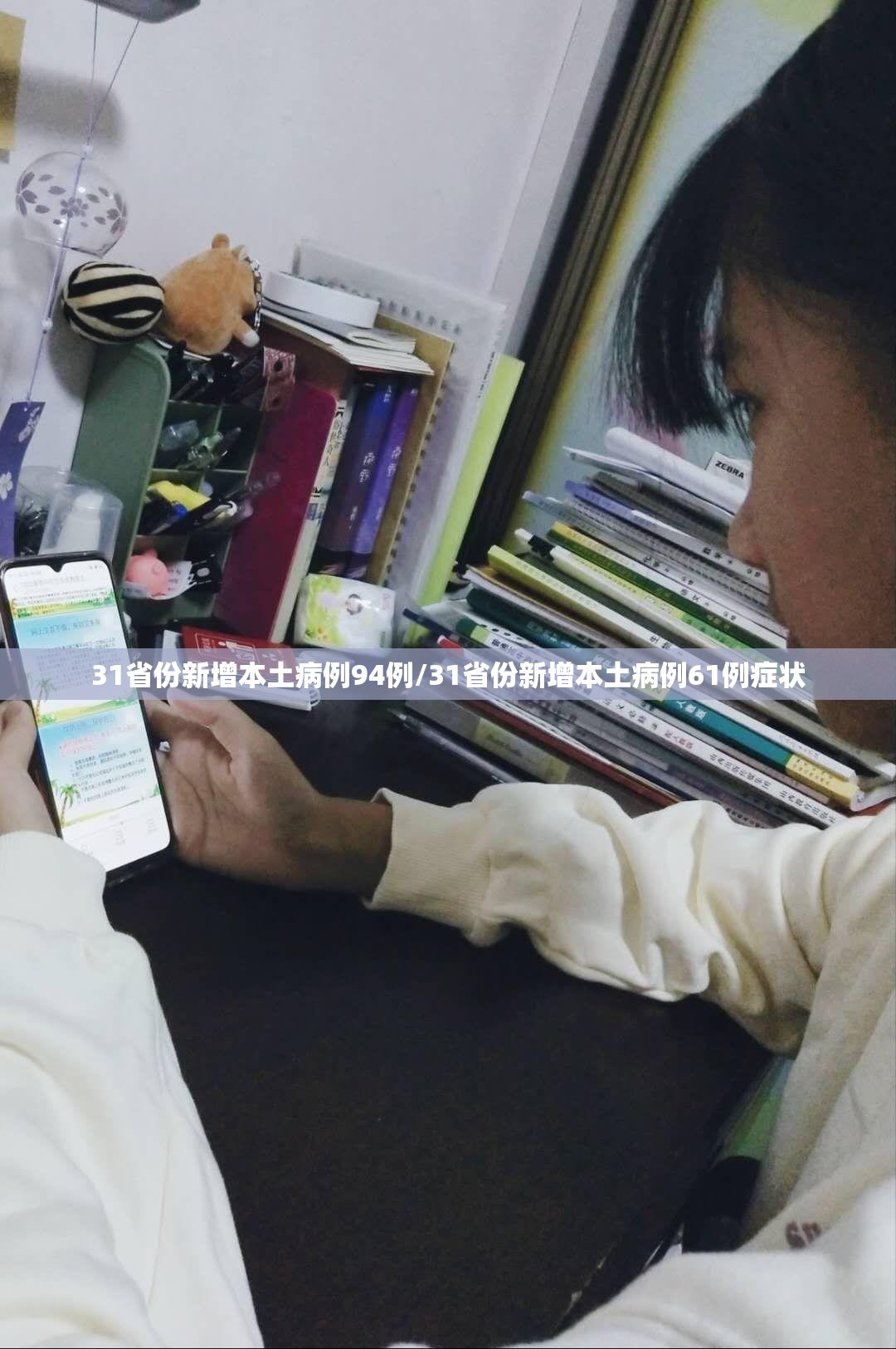 31省份新增本土病例94例/31省份新增本土病例61例症状 31省份新增本土病例94例/31省份新增本土病例61例症状