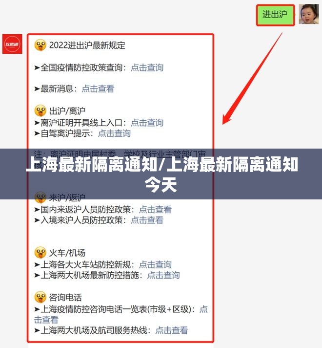 上海最新隔离通知/上海最新隔离通知今天 上海最新隔离通知/上海最新隔离通知今天