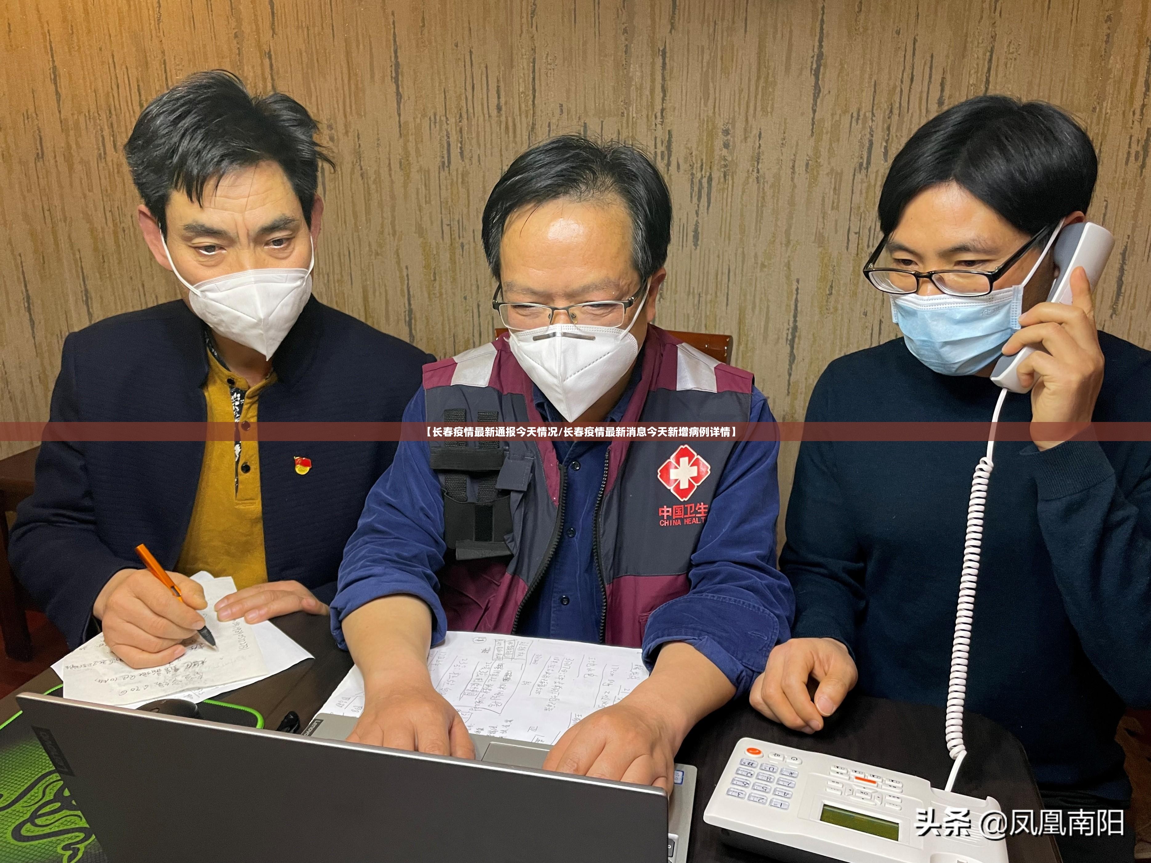 【长春疫情最新通报今天情况/长春疫情最新消息今天新增病例详情】