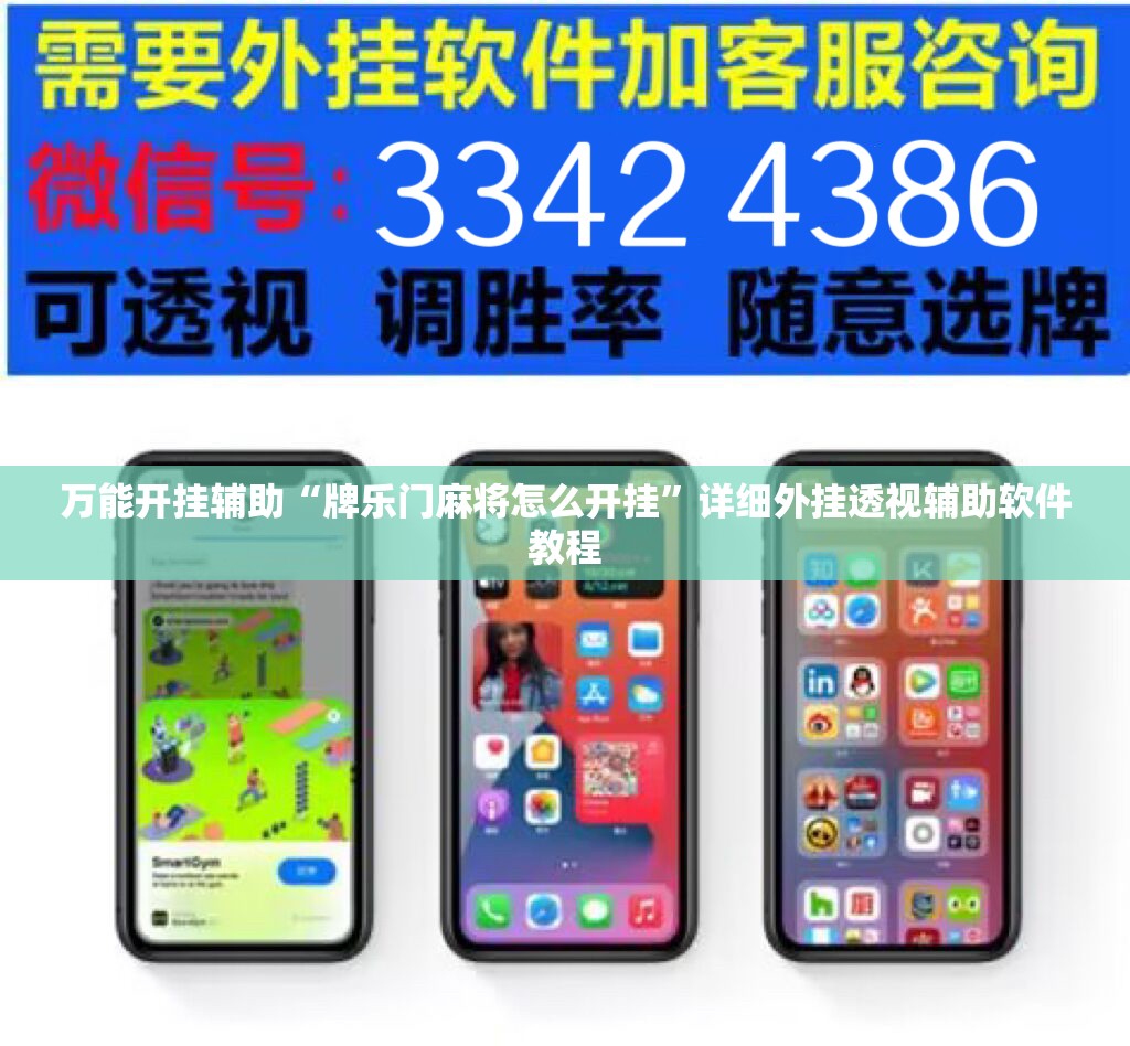 万能开挂辅助“牌乐门麻将怎么开挂”详细外挂透视辅助软件教程