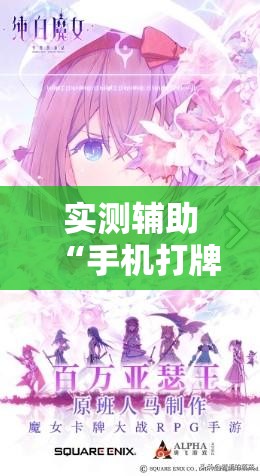 实测辅助“手机打牌软件有没有挂”开挂辅助脚本+详细开挂安装教程