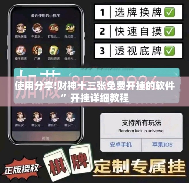 使用分享!财神十三张免费开挂的软件”开挂详细教程