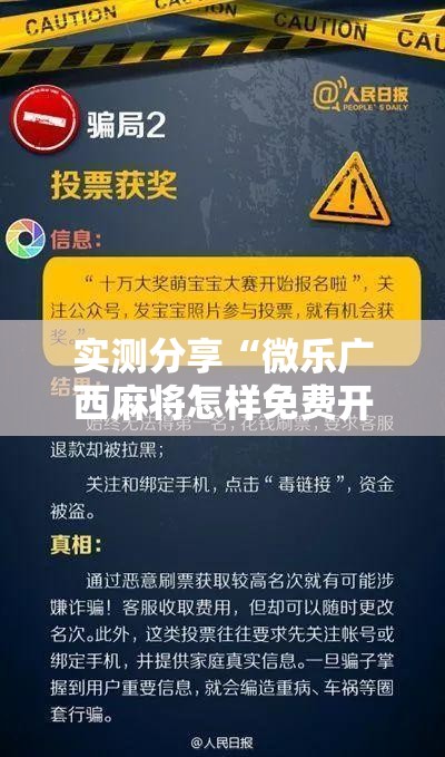 实测分享“微乐广西麻将怎样免费开挂”科技辅助神器手机版