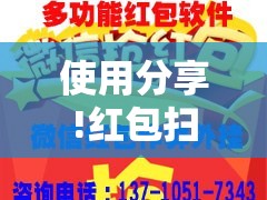 使用分享!红包扫雷软件”原来可以开挂