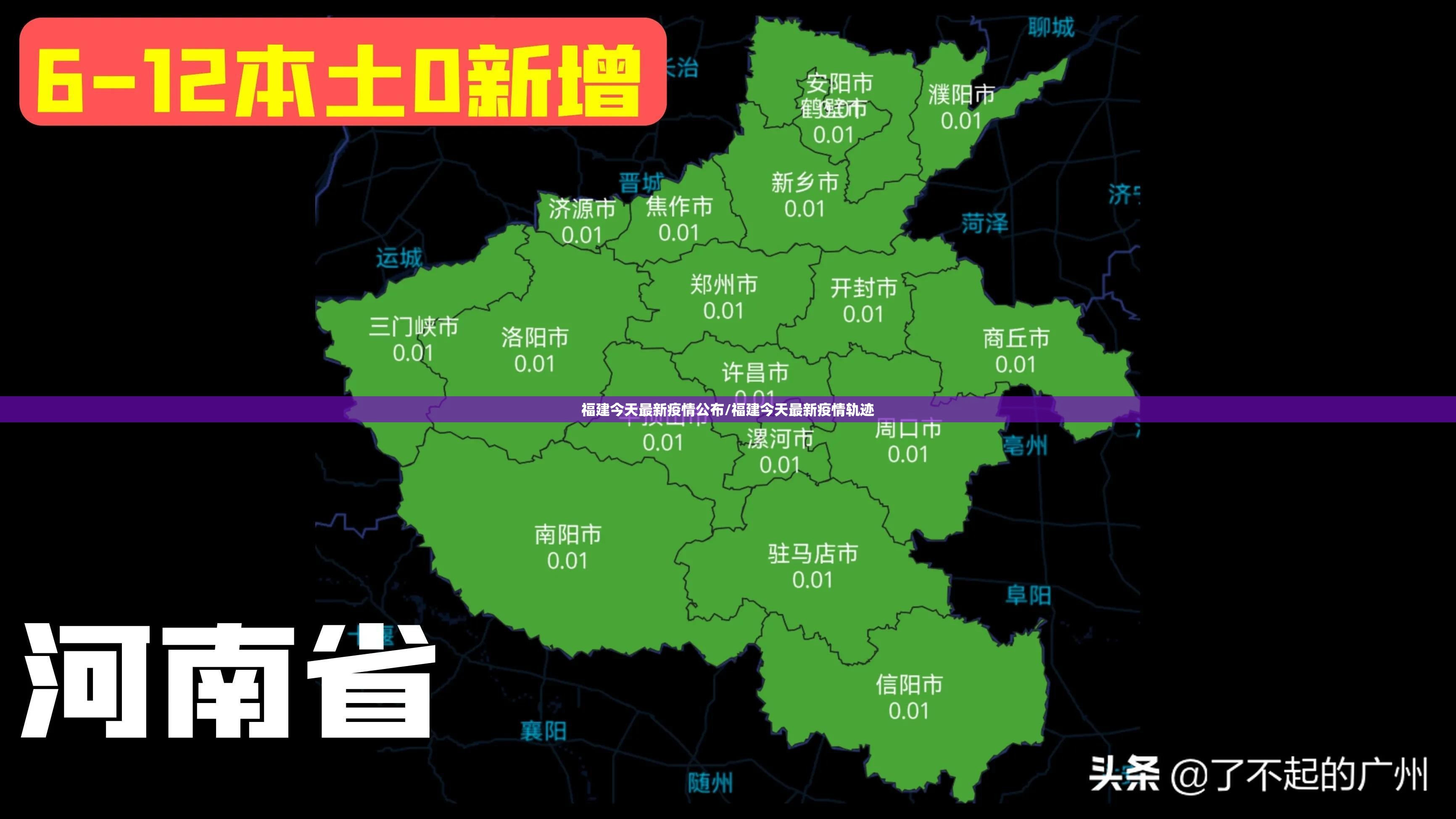 福建今天最新疫情公布/福建今天最新疫情轨迹 福建今天最新疫情公布/福建今天最新疫情轨迹