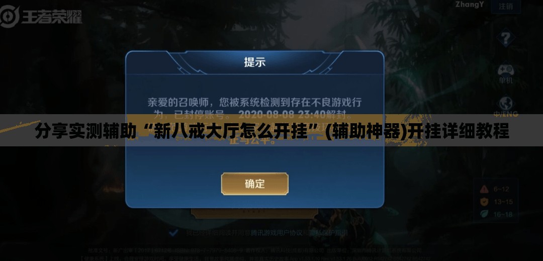 分享实测辅助“新八戒大厅怎么开挂”(辅助神器)开挂详细教程