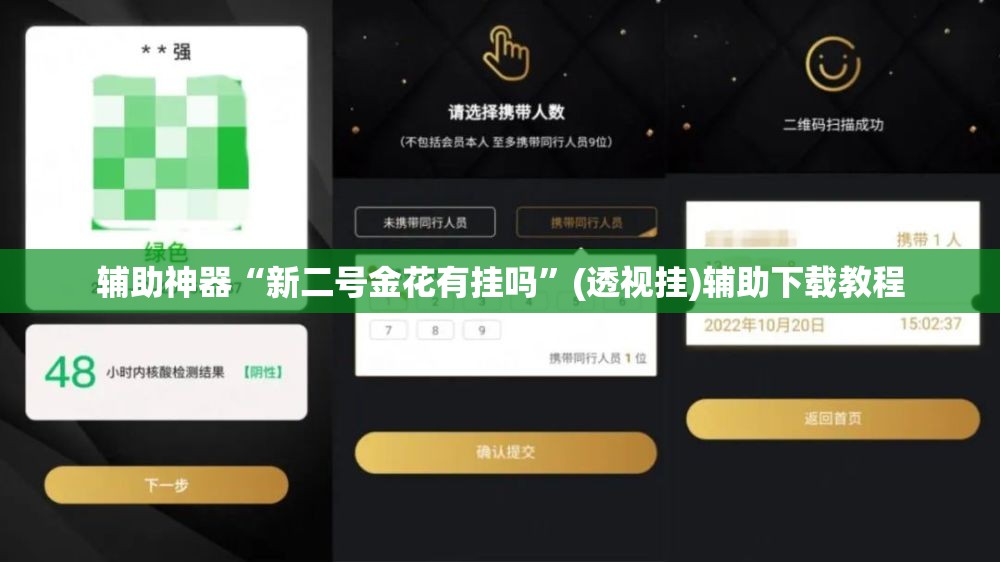 辅助神器“新二号金花有挂吗	”(透视挂)辅助下载教程