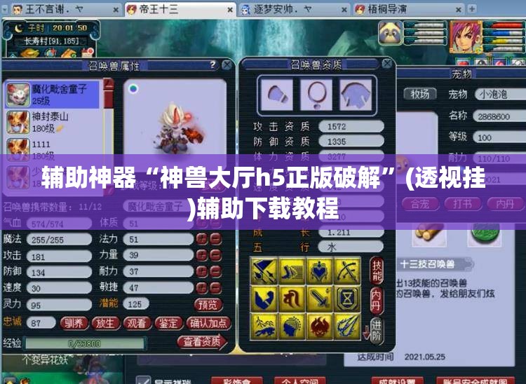 辅助神器“神兽大厅h5正版破解	”(透视挂)辅助下载教程