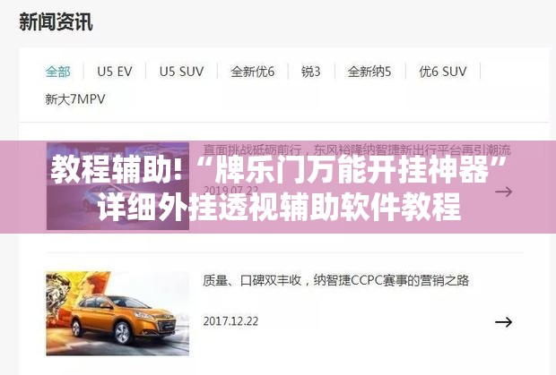教程辅助!“牌乐门万能开挂神器	”详细外挂透视辅助软件教程