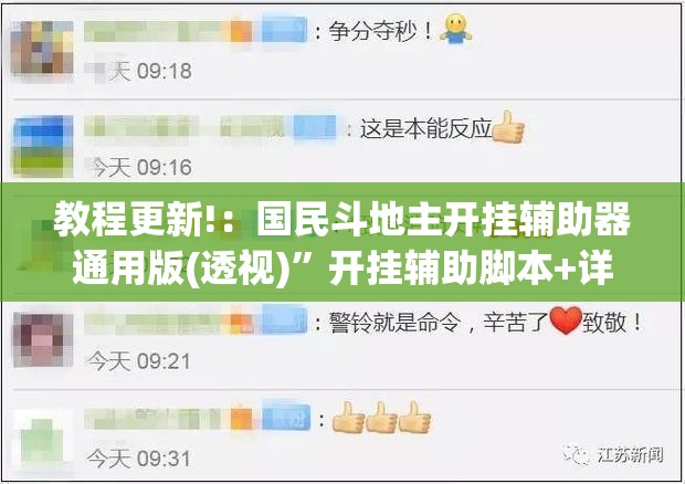 教程更新!：国民斗地主开挂辅助器通用版(透视)”开挂辅助脚本+详细开挂安装教程