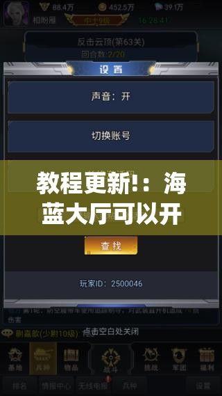 教程更新!：海蓝大厅可以开挂吗”(辅助神器)开挂详细教程