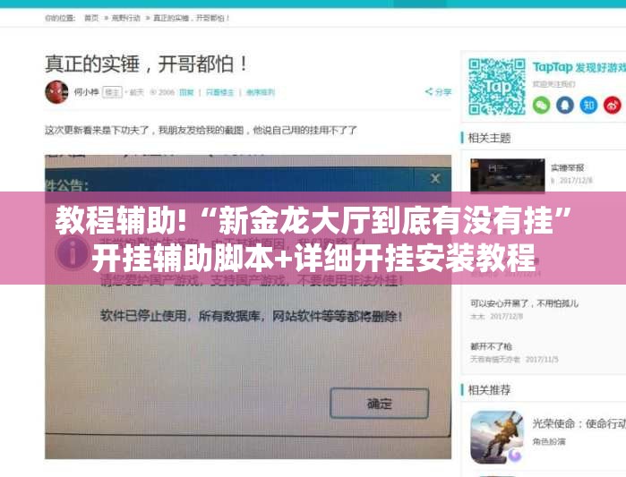 教程辅助!“新金龙大厅到底有没有挂”开挂辅助脚本+详细开挂安装教程