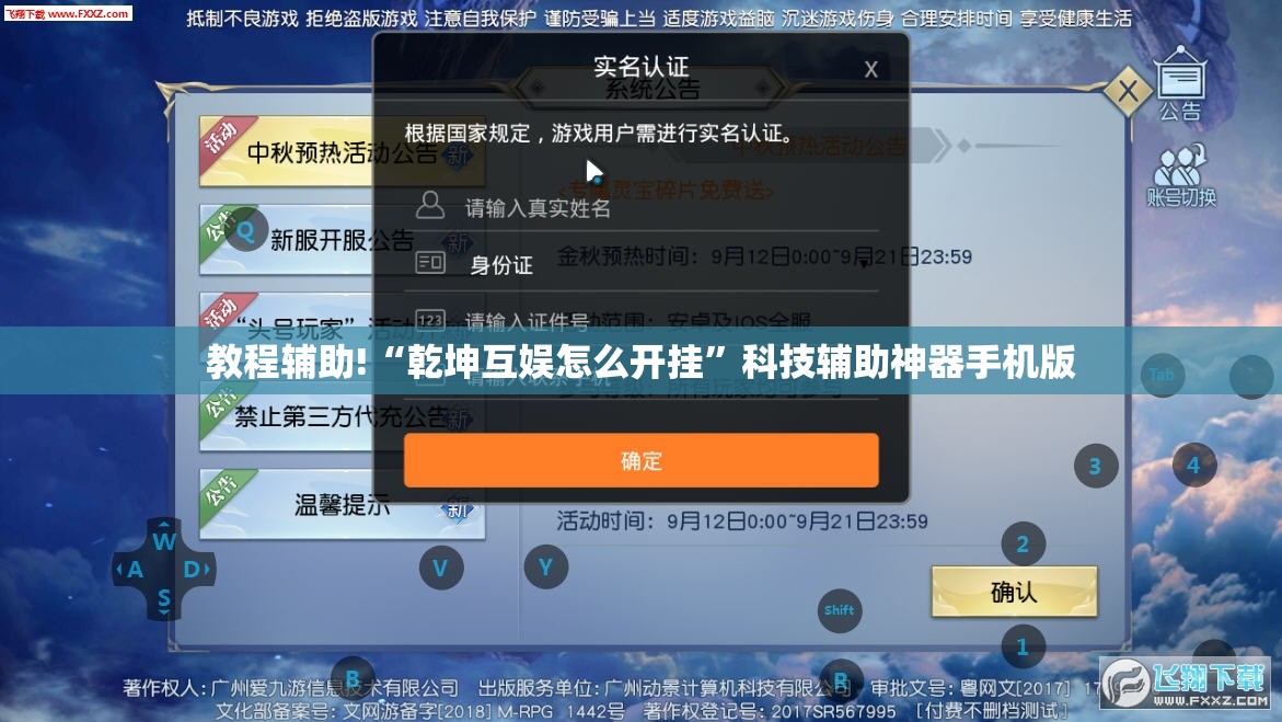 教程辅助!“乾坤互娱怎么开挂”科技辅助神器手机版