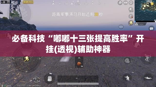 必备科技“嘟嘟十三张提高胜率”开挂(透视)辅助神器