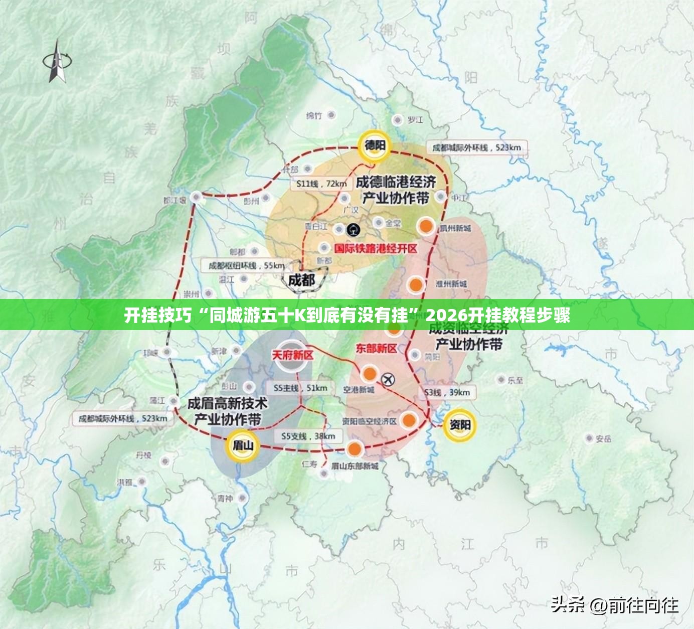 开挂技巧“同城游五十K到底有没有挂”2026开挂教程步骤